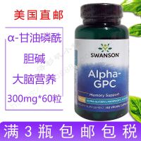 U.S. Swanson Original Glycerol Picturesalpha GPC นำเข้าสมอง300mg60