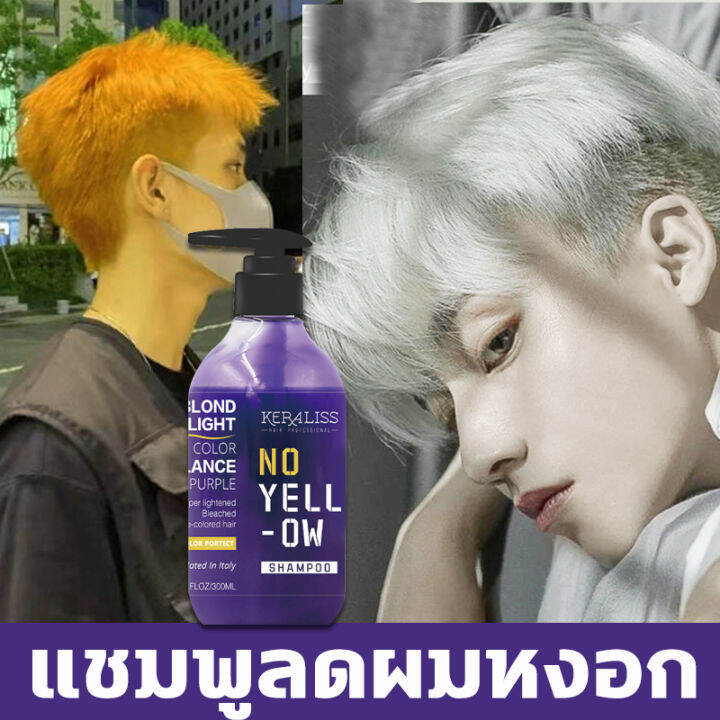 keraliss-แชมพูม่วง-ผมเทา-300ml-ยาสระผมสีม่วง-ยาสระผมม่วง-ขจัดความเหลืองหลังฟอกสี-ขจัดเม็ดสีเหลืองออกจากเส้นผม-แชมพูม่วงสระผม-แชมพูสีม่วง-ไม่ทำร้ายผม-ให้สว่างขึ้น-ปรับสีผม-ล้างไรเหลือง-ไรส้ม-no-yellow-