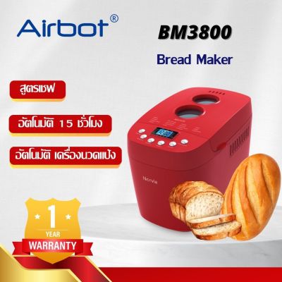 Airbot เครื่องทำขนมปัง bread machine เครื่องทำขนมปังมัลติฟังก์ชั่น multifunction bread maker home bread machine เครื่องทำขนมปังที่บ้าน เครื่องทำขนมปังอเนกประสงค์ เครื่องทำเค้ก ความจุขนาดใหญ่ 1500g BM3800 (สีแดง）