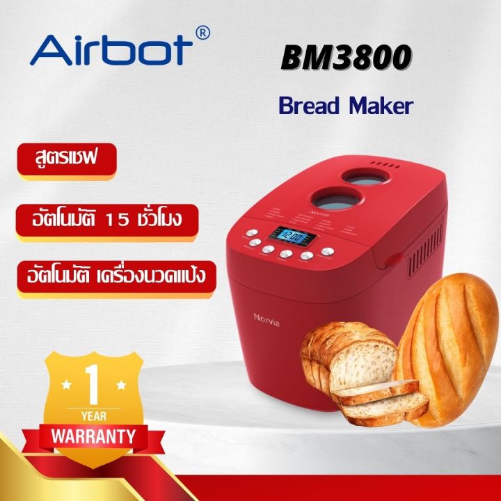 airbot-เครื่องทำขนมปัง-bread-machine-เครื่องทำขนมปังมัลติฟังก์ชั่น-multifunction-bread-maker-home-bread-machine-เครื่องทำขนมปังที่บ้าน-เครื่องทำขนมปังอเนกประสงค์-เครื่องทำเค้ก-ความจุขนาดใหญ่-1500g-bm3