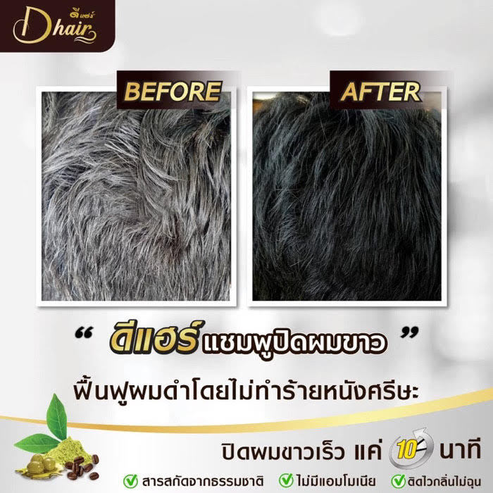 แชมพูปิดผมขาวแม่สุนารี-ดีแฮร์-dhair-แชมพูปิดผมขาว-ปิดหงอก-ออแกนนิค-สารสกัดธรรมชาติ-ครบ5-สี-แท้-สินค้าขายดี