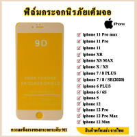 iphone ฟิล์มไอโฟน กระจกเต็มจอ ip 6 ขาวดำ ip7 ขาวดำ ip 6p ขาวดำ ip7p ขาวดำ ix xsmax xr 11 11pro 11promax 12 12pro 12mini 12promax 13 13pro 13mini 13promax