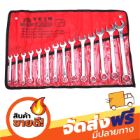 ส่งฟรี ชุดประแจแหวนข้างปากตาย ยี่ห้อ YETr ประแจรวม ขนาด 6-24mm 14 ตัวชุด