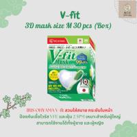 V-fit 3D mask size M 30 pcs (Box)  V-Fit หน้ากากอนามัยทรง 3D กันฝุ่น PM 2.5 ขนาดกลาง 1 กล่องมี 30 ชิ้น