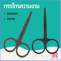 Boloni กรรไกร ตัดขนจมูก  ตัดเล็ม ตัดขนคิ้ว สแตนเลส  ใช้ได้หลายอย่าง beauty scissors