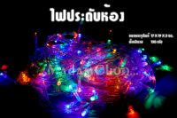 ไฟกระพริบ ไฟหยดน้ำ LED(รุ่งเรือง) ไฟตกเเต่ง ไฟศริสต์มาส ไฟตกแต่งห้อง สีสันสวยงามใช้ ได้ทุกเทศกาล ปรับได้ 6ระดับ ยาว8เมตร