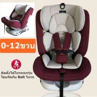 (พร้อมส่ง) CAR SEAT คาร์ซีทเด็ก 0-12 ปี เบาะนั่งนิรภัยเด็ก ใช้ได้กับรถทุกรุ่น ที่มีสายbelt คาร์ซีทเด็กโต ผ่านมาตรฐานสากล