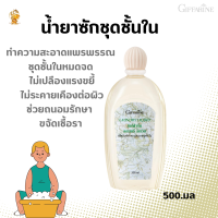 ส่งฟรี  #กิฟฟารีนน้ำยาซักชุดชั้นใน |ลิควิด กิฟฟารีน[ #น้ำยาซักผ้าปิดจมูก #น้ำยาถนอมผ้า #แบคทีเรีย #ซักผ้าสะอาด #ซักถนอมใยผ้า