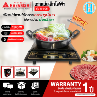 HANABISHI เตาแม่เหล็กไฟฟ้า รุ่นIN-005 แถมฟรี! หม้อสแตนเลส+ฝาแก้ว การันตีของแท้ทุกชิ้น รับประกัน 1 ปี HITECHCENTER N5