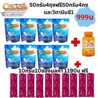 ULTIMATE COLLAGEN 50 กรัม 8 แพ็ค ฟรีวิตามินซี1  ฟรีวีเจนซีพลัส  10 กรัม 10 ซอง มูลค่า1190บาทฟรี  รวมสินค้ามูลค่า 5800บ