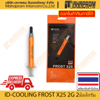 ซิลิโคน ID-COOLING FROST X25 2G