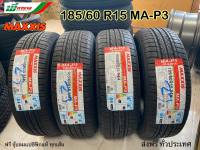 MAXXIS 185/60 R15 แม็กซีส ยางรถยนต์ขอบ15 รุ่น MA-P3(4 เส้น) แม็กซีส NEW ยางใหม่ปี 2023 Made in Thailand**จัดส่งฟรี** แถมฟรีจุ๊บลมแปซิฟิคแท้ จัดส่งฟรี