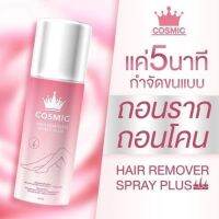 Che เครื่องกำจัดขนไฟฟ้า ❁DeeTeNe..[]&amp; - Cosmic hair remover มูสเทพกำจัดขน แพคเกจใหม่...  และตกแต่งเส้นขนคุณภาพดี..!! โกนขน  เครื่องกำจัดขน