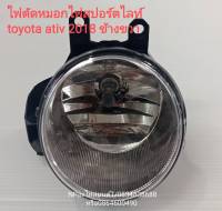 ไฟตัดหมอกสปอร์ตไลท์ข้างขวาโตโยต้า TOYOTAยาริสเอทีฟ/yarisรุ่น ativปี 2018