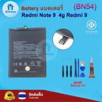 แบตเตอรี่ แบตเตอรี่โทรศัพท์ มือถือ Redmi Note 9 4g Redmi 9 แถมชุดไขควง+กาว