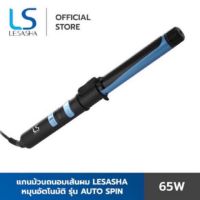 Lesasha ที่ม้วนผมls ที่ม้วนผม ม้วนผม เลอซาช่า รอนผม ม้วนผมอัติโนมัติ แกนม้วนถนอมเส้นผม Auto Spin ขนาด 28 mm รุ่น LS1188