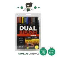 TOMBOW ชุดปากกา 2 หัว หัวพู่กัน และหัวเล็ก 10 ด้าม AB-T 56186 Muted