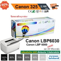 หมึก canon325 LBP6030 / MF3010 / LBP6030 / LBP6030w ตลับหมึกพิมพ์ 2,100 แผ่น คุณภาพสูง Balloon สีดำเข้ม #หมึกเครื่องปริ้น hp #หมึกปริ้น   #หมึกสี   #หมึกปริ้นเตอร์  #ตลับหมึก