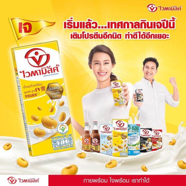 ไวตามิลค์-vitamilk-นมถั่วเหลือง-สูตรเจ-ขนาด-250-มล-ยกลัง-36-กล่อง