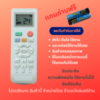 รีโมทแอร์ Haier ไฮเออร์ ซันโย Fuji plus  รุ่นบาง YL-HD04 YR-HD01 YR-HD06 YL-HD YL-HD013 Haier Remote Sanyo Remote