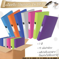 Elephant แฟ้ม แฟ้มหนีบ รุ่นเบาพิเศษ ดูราพลาส No.591 A4 ขนาดสันกว้าง 1.5 นิ้ว ( 12เล่ม/กล่อง )