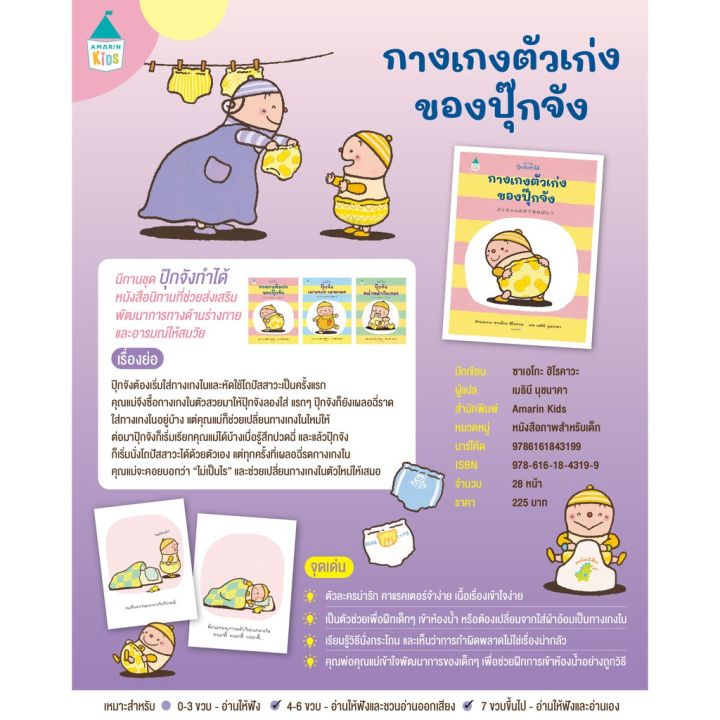 amr-นิทานใหม่-ชุดนิทานทำได้-thinking-skill-นิทานฝึกนิสัย-ปุ๊กจังทำได้-นิทานน่ารัก-น่าอ่าน-เล่มขนาดพกพา-เลี้ยงลูกตามใจหมอแนะนำ