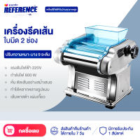 Reference เครื่องรีดเส้น เครื่องรีดแป้งไฟฟ้า เครื่องรีดเส้น ปรับความหนาได้9ระดับ เครื่องทำเส้น-แผ่นเกี๊ยว เครื่องทําเส้นบะหมี่ กำลังไฟ 800W