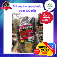 (ซื้อ 2แถม1 )  สมุนไพรลดไขมัน สมุนไพรลดพุง โดยธรรมชาติ ใต้ฟ้าสมุนไพรละลายไขมัน  ขนาด 100 กรัม