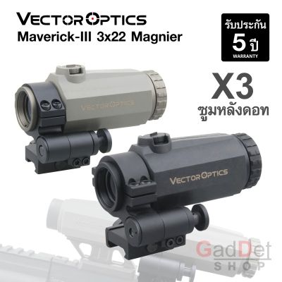 กล้องซูมหลังดอท Vector Optics Maverick-III 3x22 Magnifier ขยาย 3 เท่า ขาพับได้ รับประกัน 5 ปี