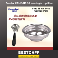 Gemilai CRM 3910 ตะแกรง ขนาด 58 มม Coffee filter dia 58 mm for espresso machine