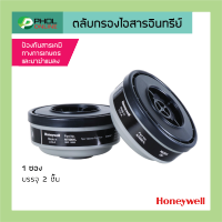 ตลับกรอง NORTH รุ่น 75001 สำหรับไอสารอินทรีย์