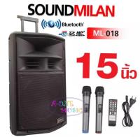 ตู้ลำโพง15นิ้ว 80W Soundmilan ML-018