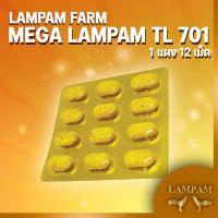 75บาทก็เริ่มใช้ผลิตภัณฑ์ของลำปำได้แล้ว?MEGA LAMPAM TL 701 1 แผง 12 เม็ดเป็นโปรตีนที่อุดมไปด้วยกรดอะมิโนไก่ชน