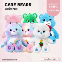 [พร้อมส่ง][ตัวใหญ่ 45CM.]??CARE BEARS ตุ๊กตาแคร์แบร์