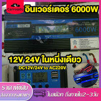 อินวอเตอร์6000W DC12v/24v to AC220V  หม้อแปลงไฟ  ตัวแปลงไฟฟ้า  2 USB เครื่องแปลงไฟดิจิตอลจอแสดงผล เครื่องแปลงไฟ220v Power Inverters