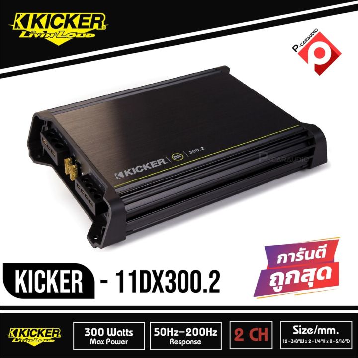 kicker-dx300-2-11dx300-2-แอมป์รถยนต์คลาส-d-จากอเมริกา300w-rms-2-channel-dx-series-amplifier-dx3002