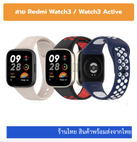 สาย Redmi Watch3 Redmi watch 3 Active ร้านไทย สายซิลิโคน พร้อมส่ง redmi watch3 / redmi watch3 active