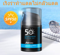 (สินค้าเฉพาะจุด) ครีมกันแดด Sunscreen SPF50 PA+ ครีมรองพื้นกันแดดครบ ครีมกันแดดทาตัว ใช้ครีมกันแดดกลางแจ้ง สูตรกันน้ำ ไม่อุดตันรูขุมขน