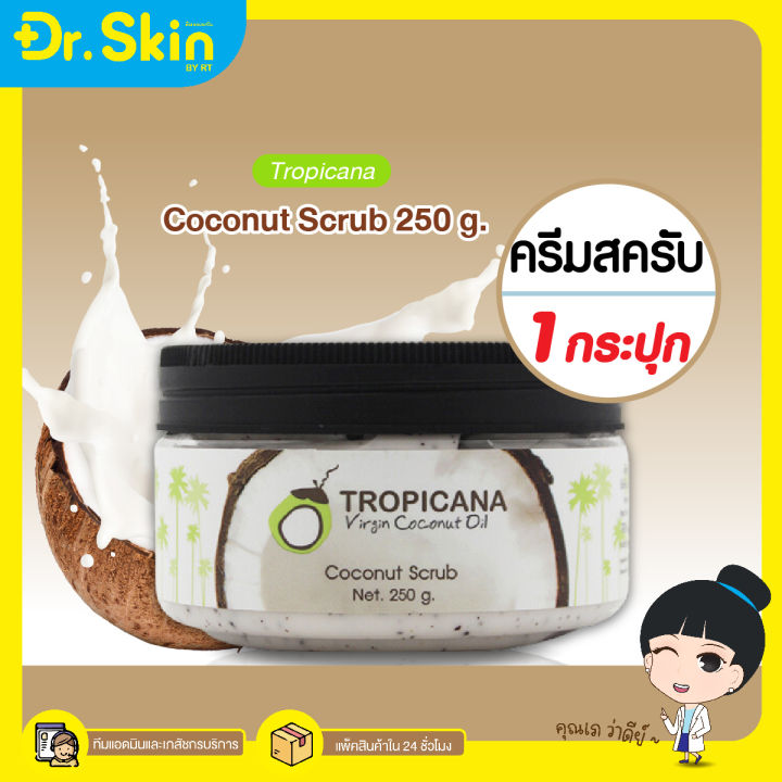 dr-สครับผิว-tropicana-virgin-coconut-oil-สครับหน้า-สครับผิวกาย-ชุดสครับขัดผิว-น้ำมันมะพร้าว-ครีมขัดผิว-เจลสครับ-ผงมะพร้าวขัดผิว-น้ำมันมะพร้าว