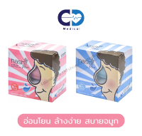 [กล่องละ 15 ซองพร้อมอุปกรณ์ล้าง] Hashi Plus ชุดผงเกลือล้างจมูก ฮาชชิ พลัส คัดจมูก น้ำมูกไหล สูตรอ่อนโยน มี 2 สี