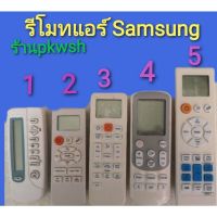 รีโมทแอร์ Samsung AIR SM รีโมท ซัมซุง รีโมทแอร์ Singer5way หลายรุ่น