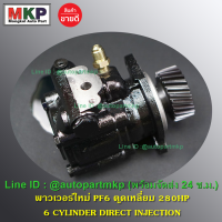 **ใหม่ OEM คัด เกรดคุณภาพ  ***ปั๊มปั่นเพาเวอร์   ตูดเหลี่ยม สำหรับ รถบรรทุก Nissan  เครื่องยนต์ PF6 l MKP Autopart