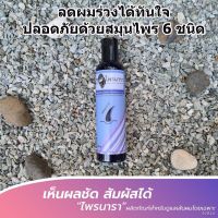 ?สินค้าขายดี? ชุด3ชิ้นไพรนารา 1แชมพู+1ครีมนวด+1เซรั่มไพรนารา(ของแท้100%) ขายดีมาก ปลูกผม ยาปลูกผม ปลูกผมชาย ลดผมร่วง แชมพูลดผมร่วง