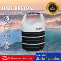 กระเป๋ากันน้ำ ถุงกันน้ำ ขนาด 3 ลิตร FEELFREE BRETON DRY TUBE MINI