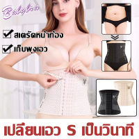 Babybra_shop สายรัดเอวลดพุง  สร้างเอวเอสลดหน้าท้อง  ไม่ม้วน  ไม่อับชื้น ระบายอาการได้ดี  แผ่นรัดเอวเอส  ADDPCBB100