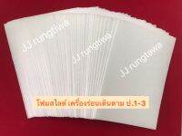 โฟมสไลด์ เครื่องร่อนเดินตาม ป.1-3 (50 แผ่น)