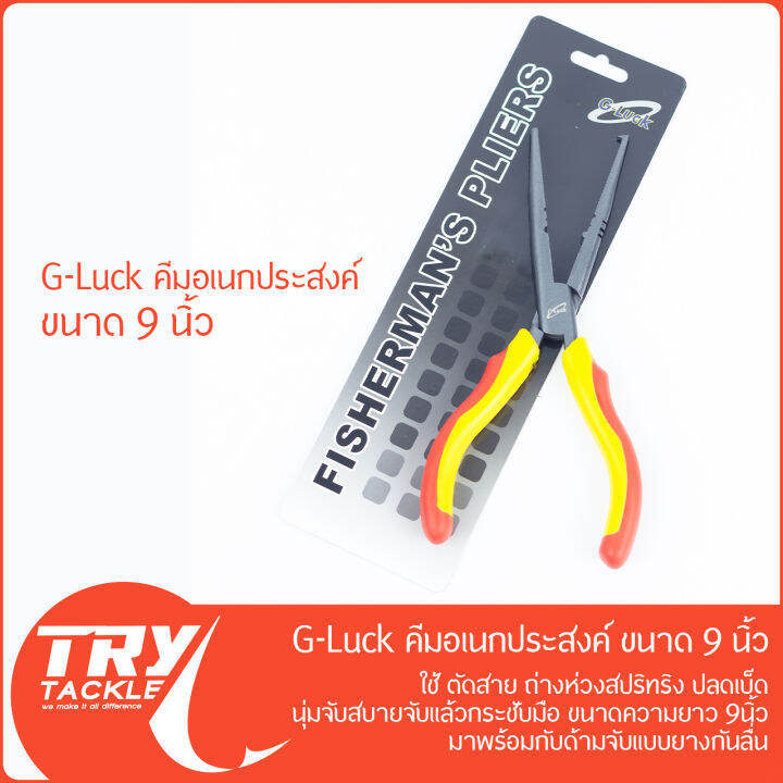 คีม-g-luck-pliers-9-นิ้ว-บีบ-คีบ-ตัด-ดัด-ถ่าง-ดึง-สารพัดประโยชน์-จาก-g-luck