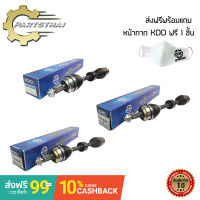 - เพลาขับทั้งเส้นสั้น ยี่ห้อ KDD HONDA ACCORD AUTO 07-16 2.0 , 2.4