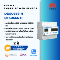 Huawei Smart Power Sensor DDSU666-H DTSU666-H มิเตอร์ป้องกันไฟย้อน กันย้อน