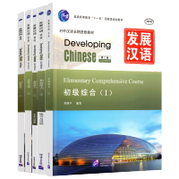 Development Chinese Elementary 1Full Set Book (Comprehensive + Speaking + Literacy + Listening) (Second Edition)